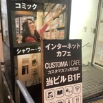 カスタマカフェ - 