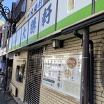 永福町 大勝軒 - 