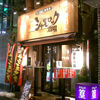 新橋シャモロック酒場 新橋鶏舎