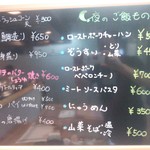あんだぁ亭 - 夜メニューの一部。