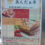 あんだぁ亭 - お土産に。