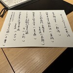 酒と肴みこし鶴一 - 今日のおすすめ日本酒メニュー。