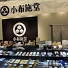 小布施堂 MIDORI長野店