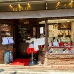 珈琲館 紅鹿舎 - 