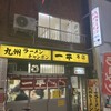 一平 本店