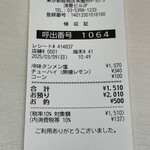 蒙古タンメン中本 - 64番目でした。