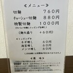 手打ち切麺 一桜 - メニュー