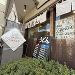 おにやんま 東品川店 - 