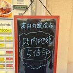 中華そば ココカラサキゑ - 