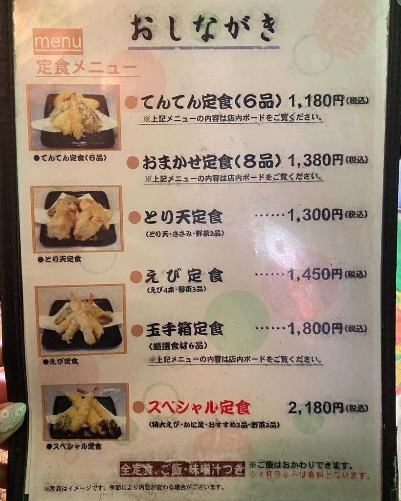 メニュー写真 : 天ぷら家 てんてん （てんぷらや てんてん） - 札幌市