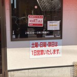 藤屋 - 営業時間