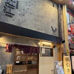 炭焼地鶏 近江 - 