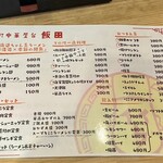 町中華屋台 飯田 - 