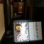 Hannou Tsukemen - 店内