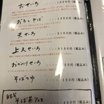 蕎麦切り　稲おか - 