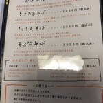 蕎麦切り　稲おか - 