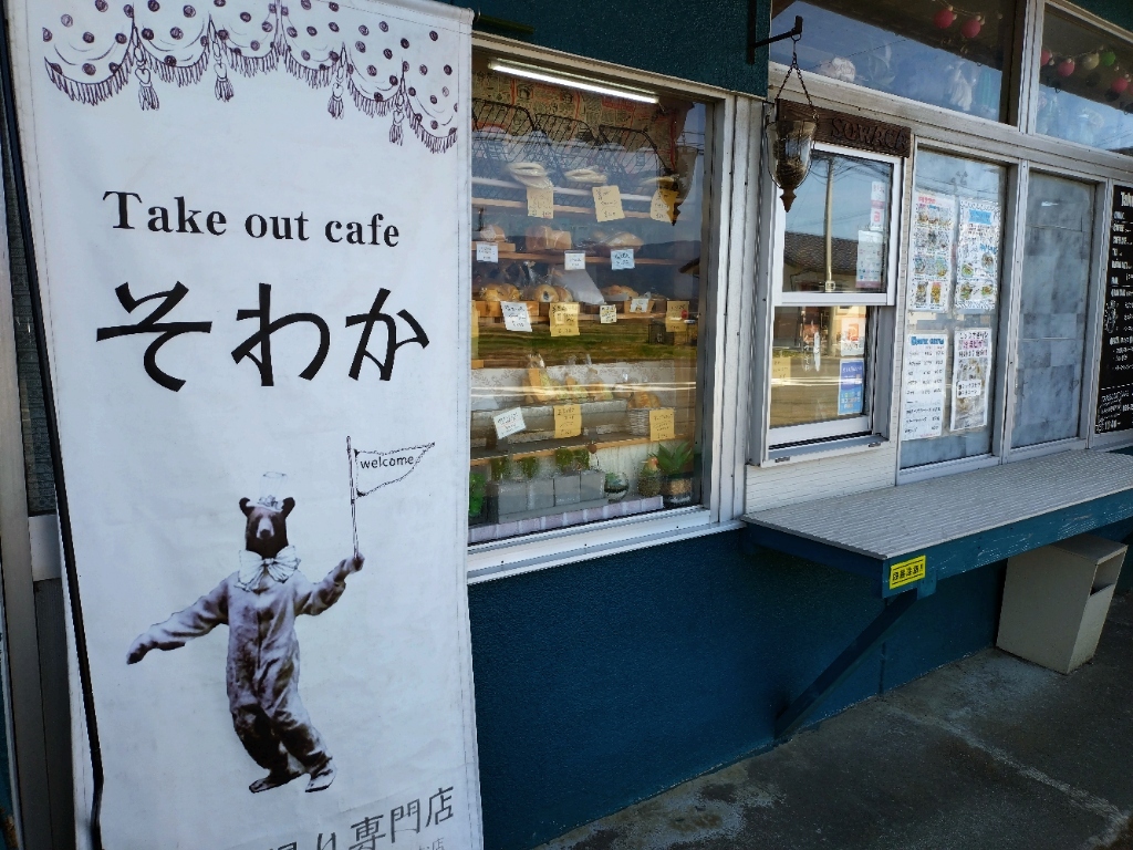 写真 : TAKEOUT CAFE そわか - 東多良木/サンドイッチ | 食べログ