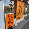なりたけ 津田沼店