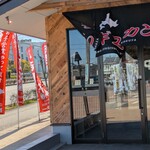 旭川成吉思汗 大黒屋 - 