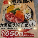 旭川成吉思汗 大黒屋 - 