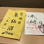 浅草壽司清 - 本日は気仙沼のマグロです