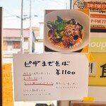 RAMEN ぶろす - ピザまぜそば POP