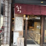 麺場 ハマトラ - 