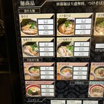 麺場 ハマトラ - 