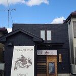 ていしょく屋 おるか - 外観