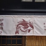ていしょく屋 おるか - 暖簾