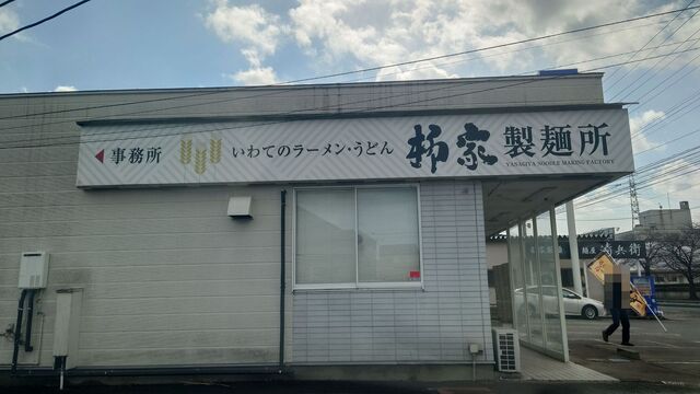 麺屋 清兵衛 - 仙北町（ラーメン）の写真