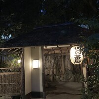山の茶屋 - 