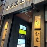 イタリアン チャイナバル村塾 - 