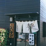 麺屋 よしすけ - 