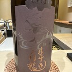 鮨 いわ貴 - 白龍（土）