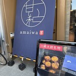 つぼ焼き芋 甘い和 - 