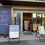 つぼ焼き芋 甘い和 - 