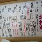 横浜ラーメン 北村家 - 2025年 3月からのメニュー