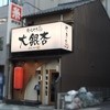 大銀杏 栄店