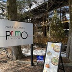 トラットリア プリモ - 
