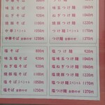 中華そば 葦屋 - 外にあったメニュー➀