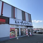 長浜ナンバーワン - 