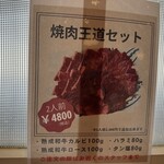 熟成和牛焼肉エイジング・ビーフ - 【2025.3.9(日)】メニュー