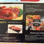 熟成和牛焼肉エイジング・ビーフ - 【2025.3.9(日)】メニュー
