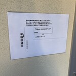 TOKYO RAMEN かいか - 