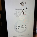 TOKYO RAMEN かいか - 