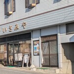 御菓子司　いさみや - 外観