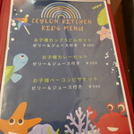 セイロン キッチン - 