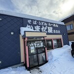 かまだ屋 - 