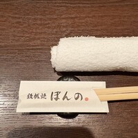 鉄板焼　ぼんの - 